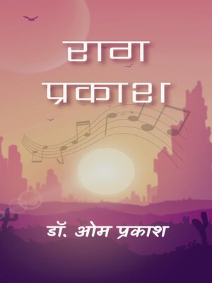 cover image of राग प्रकाश